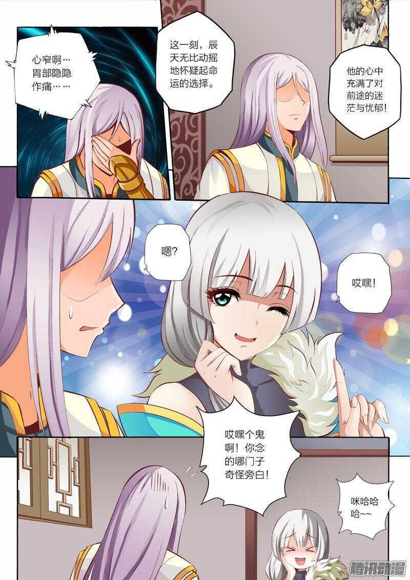 灵武帝尊漫画,第41话 恋爱修罗场2图