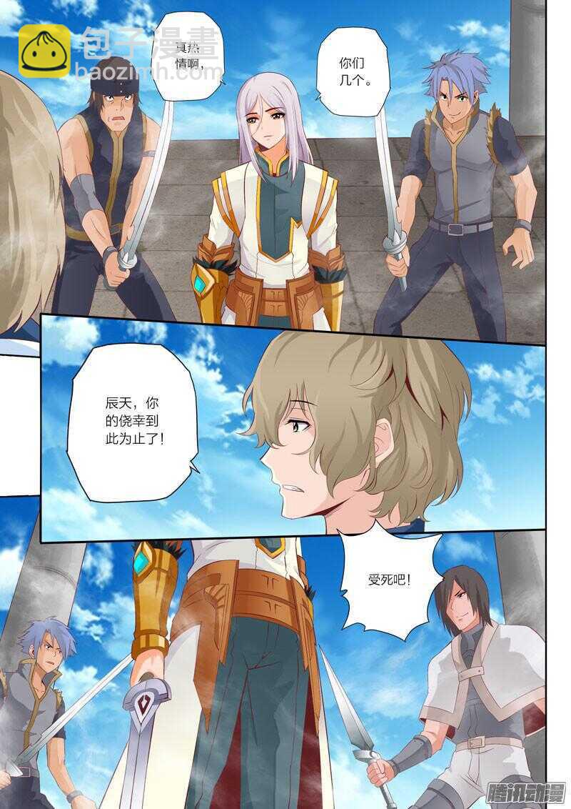 灵武帝尊漫画,第46话 围攻1图