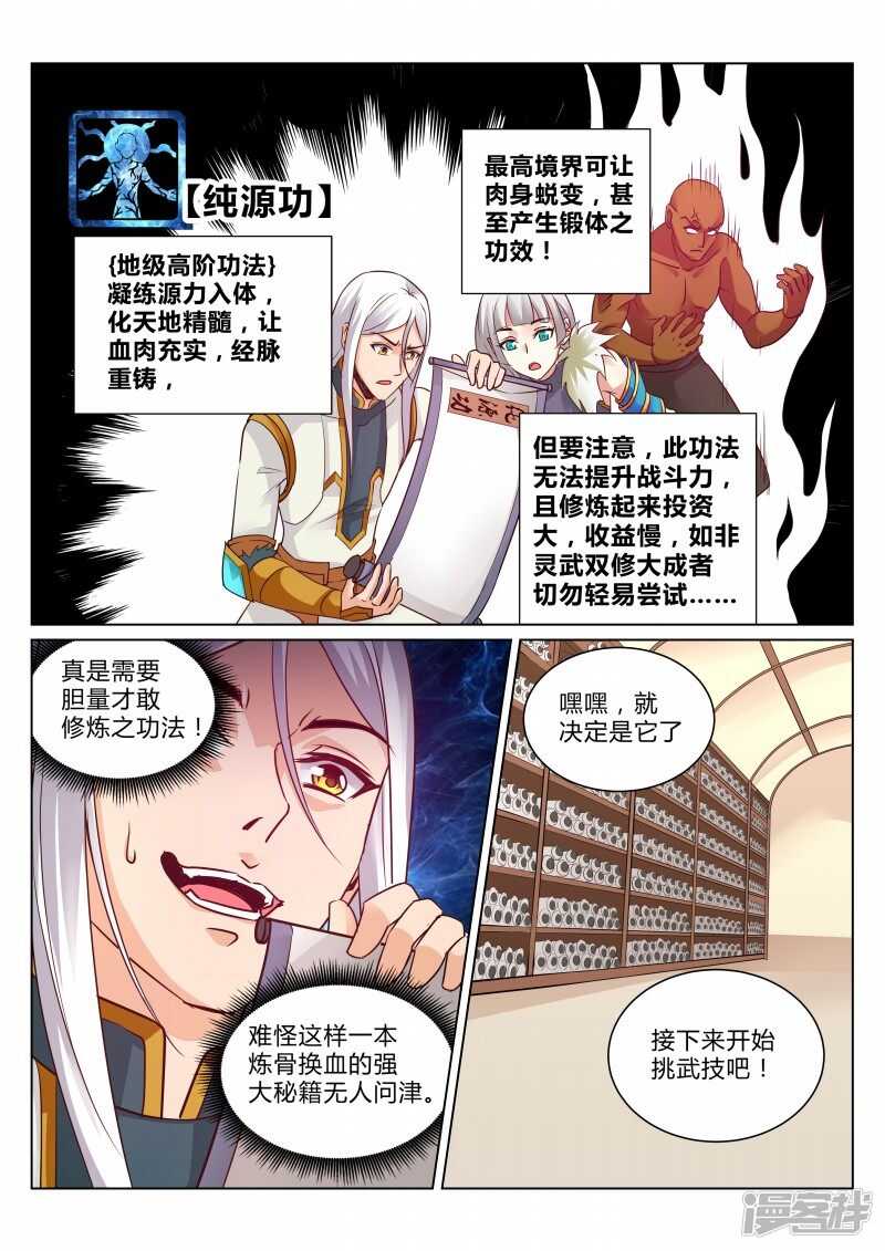 灵武帝尊漫画,第108话 本源觉醒2图