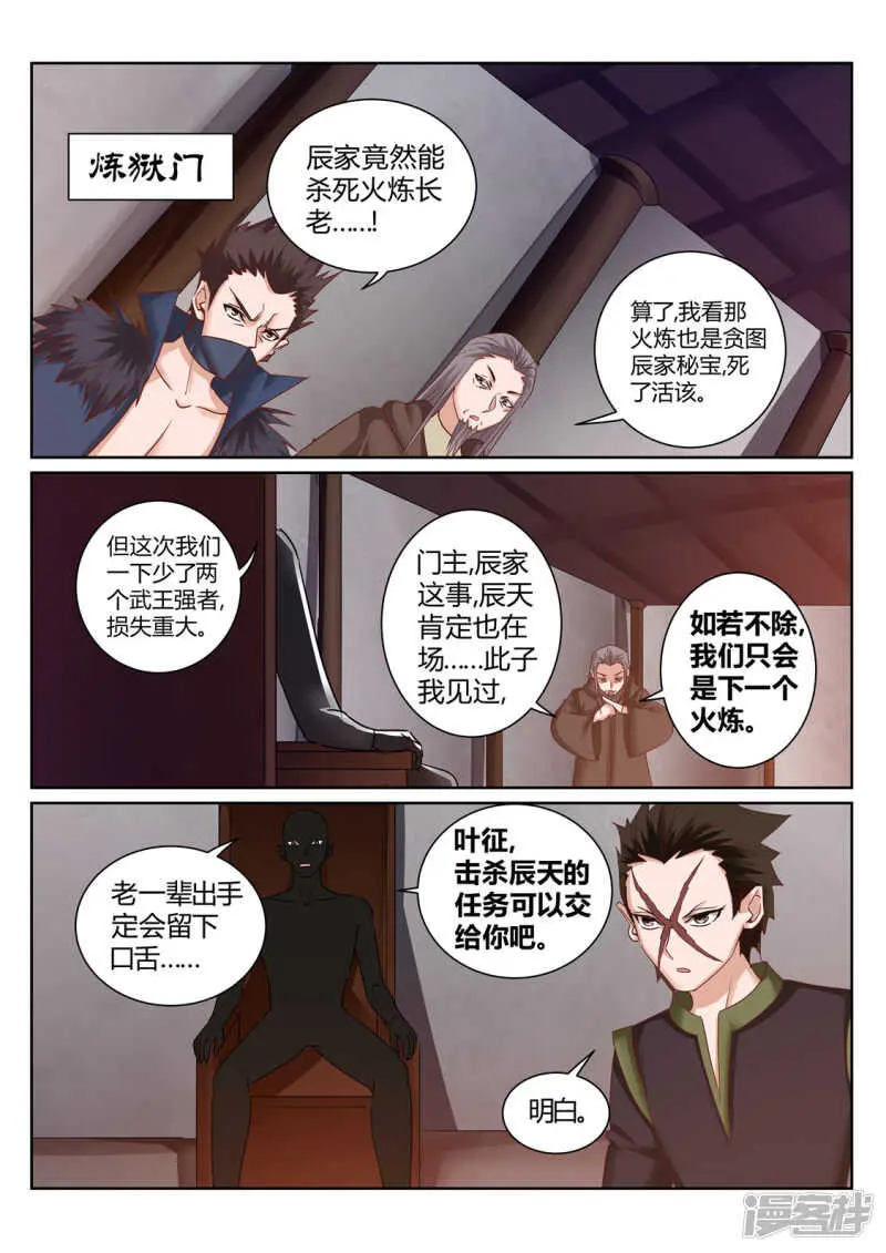 灵武帝尊漫画,第209话 男人的决心1图