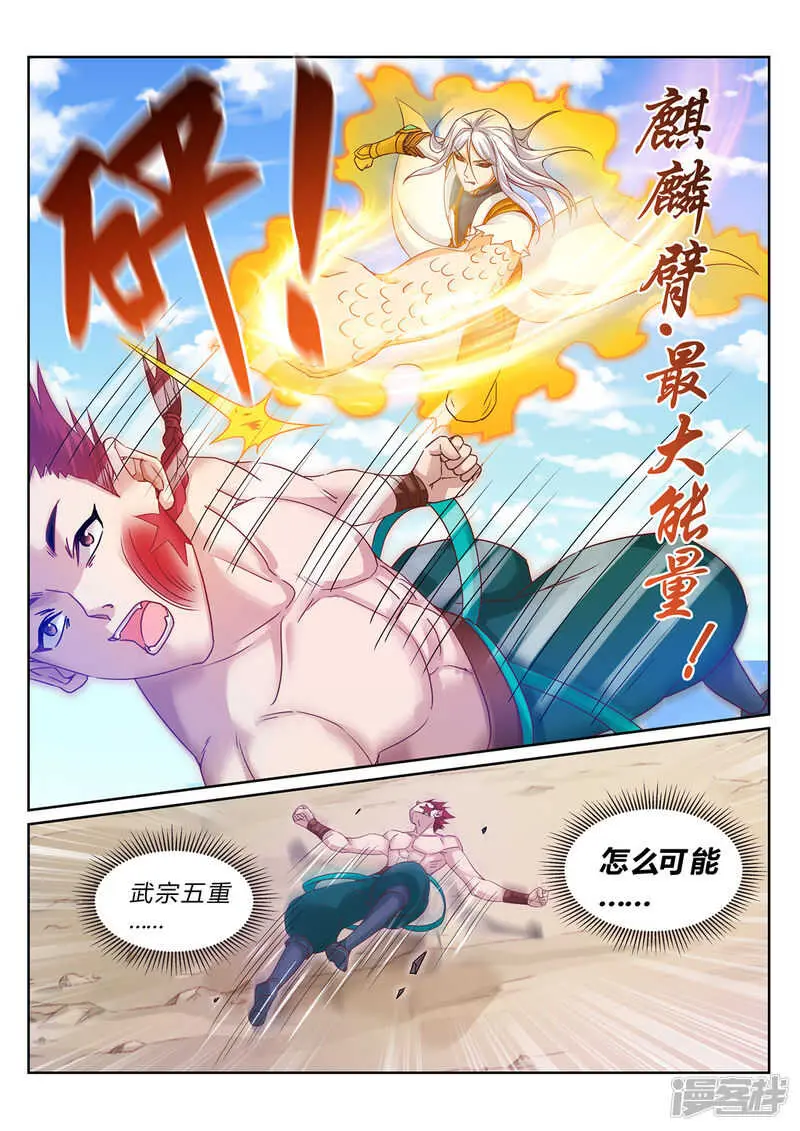 灵武帝尊漫画,第213话 是敌非友2图