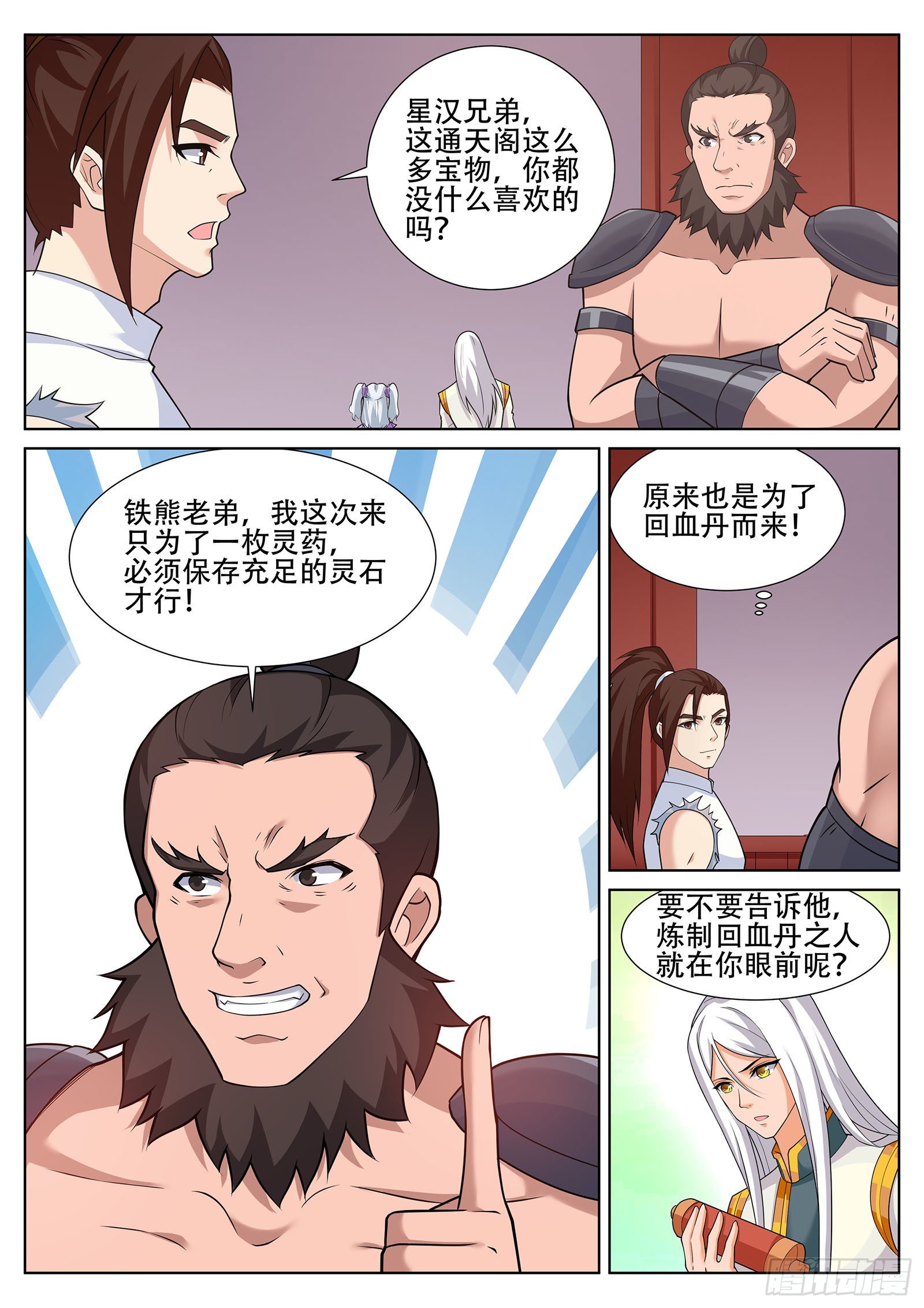 灵武帝尊txt全集下载完整版无删除漫画,第248话 辰家的秘密？！2图