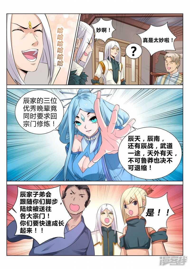 灵武帝尊漫画,第103话 神仙打架1图