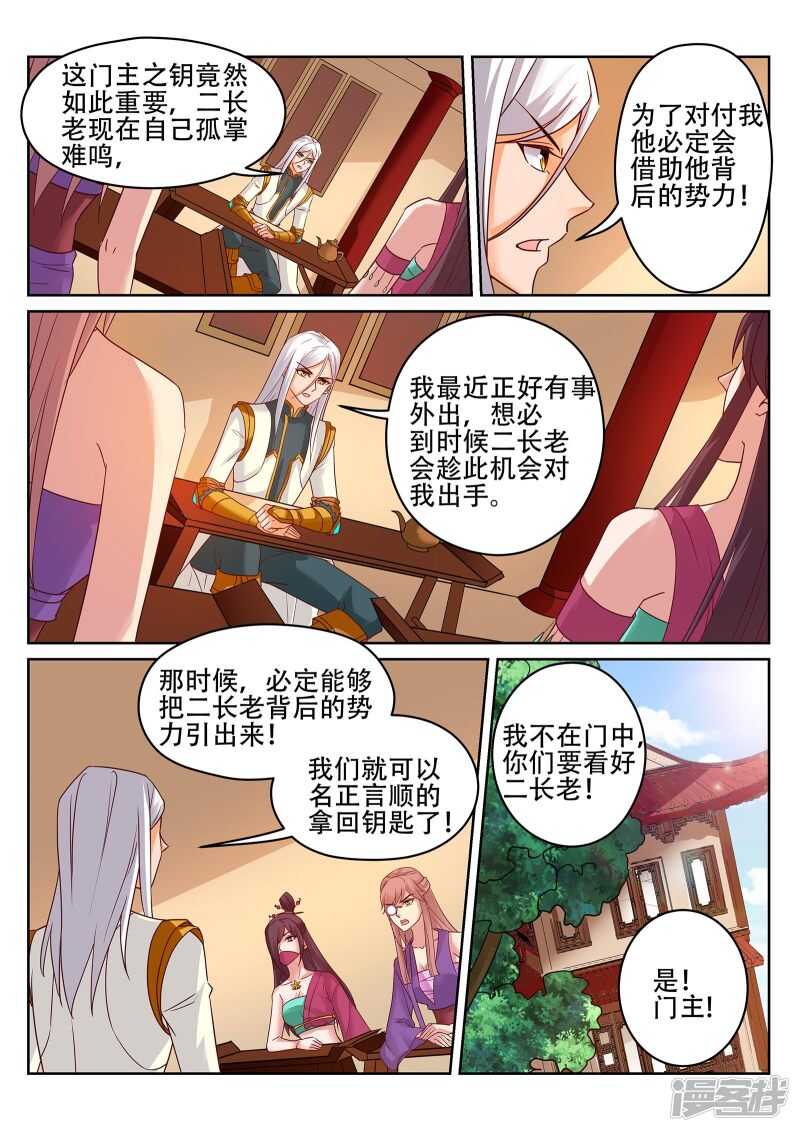 灵武帝尊漫画,第234话 灵丹我当糖豆发！1图