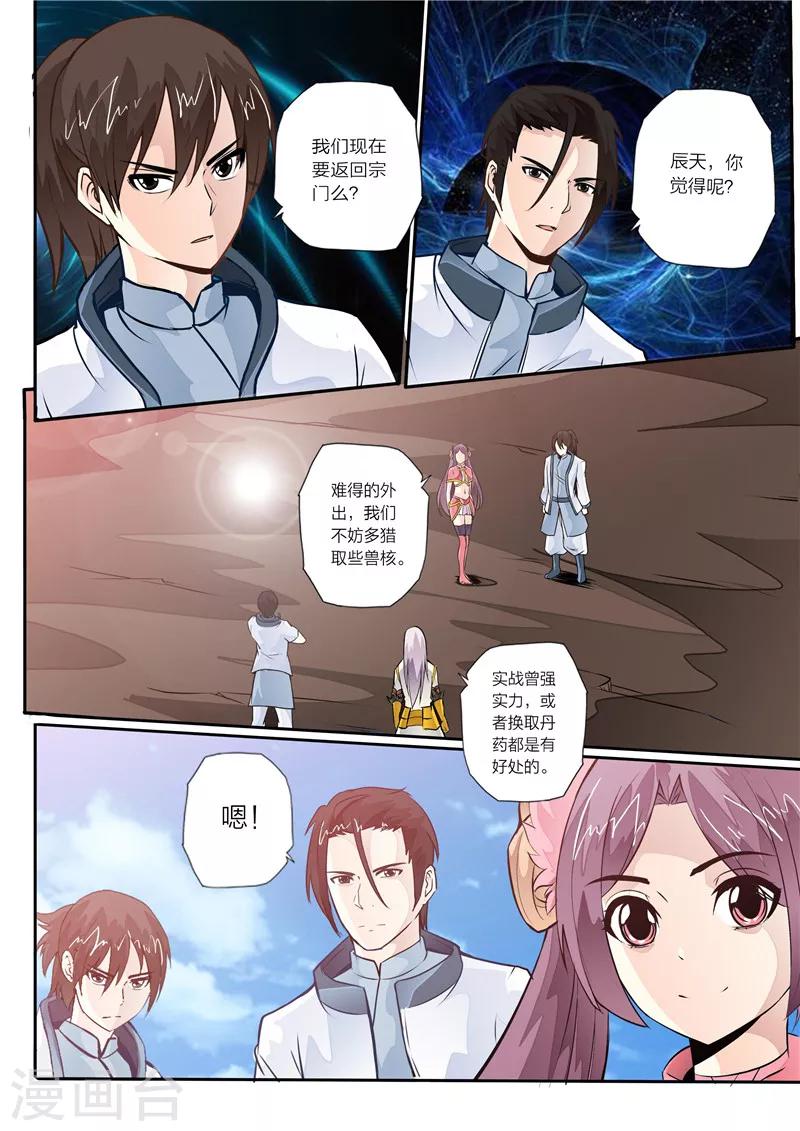 灵武帝尊漫画,第8话 妖兽擎虎2图