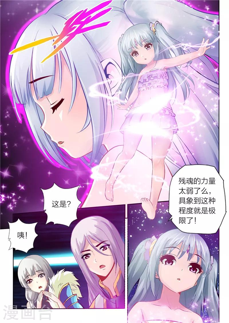 灵武帝尊漫画,第13话 具象化2图