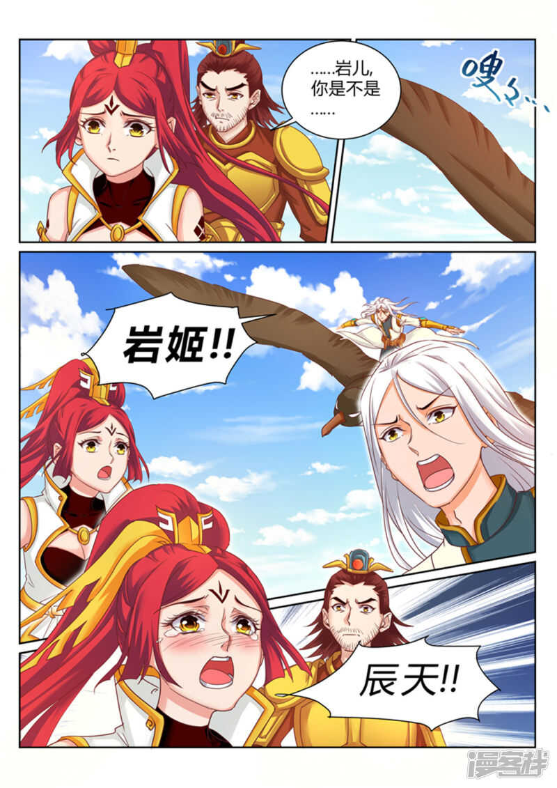 灵武帝尊漫画,第190话 为辰天证明2图