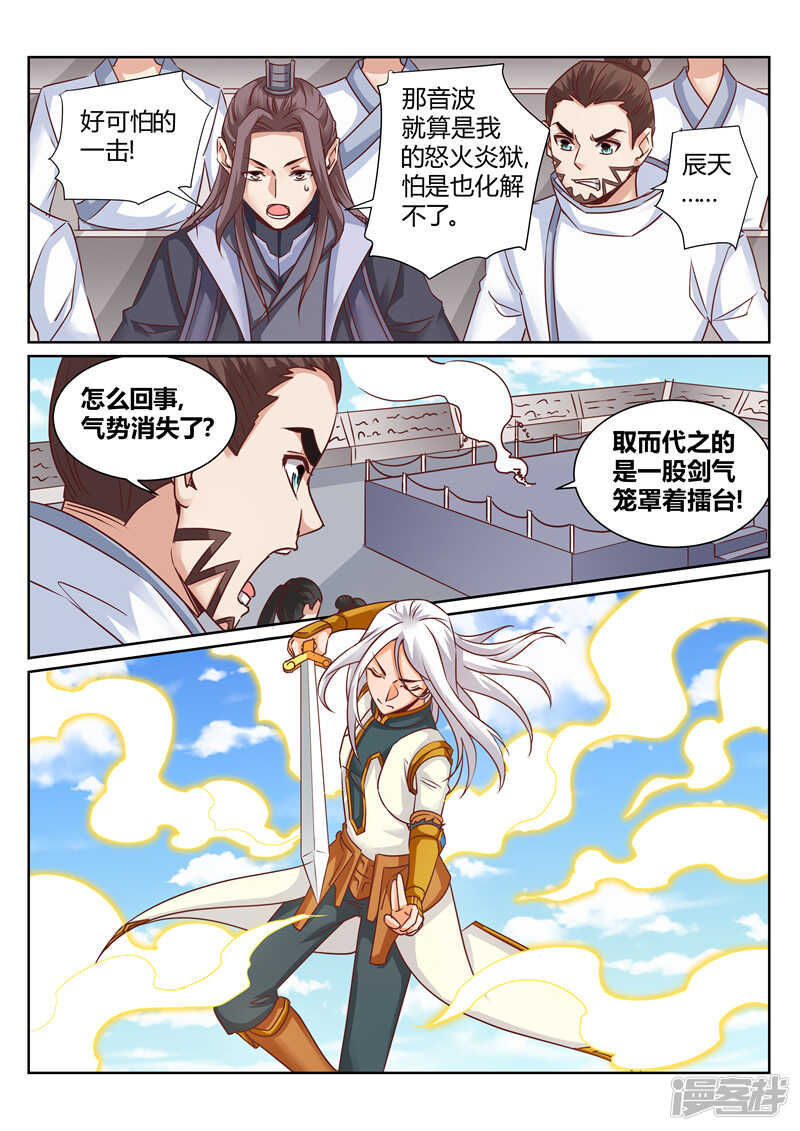 灵武帝尊漫画,第158话 一剑动九霄2图