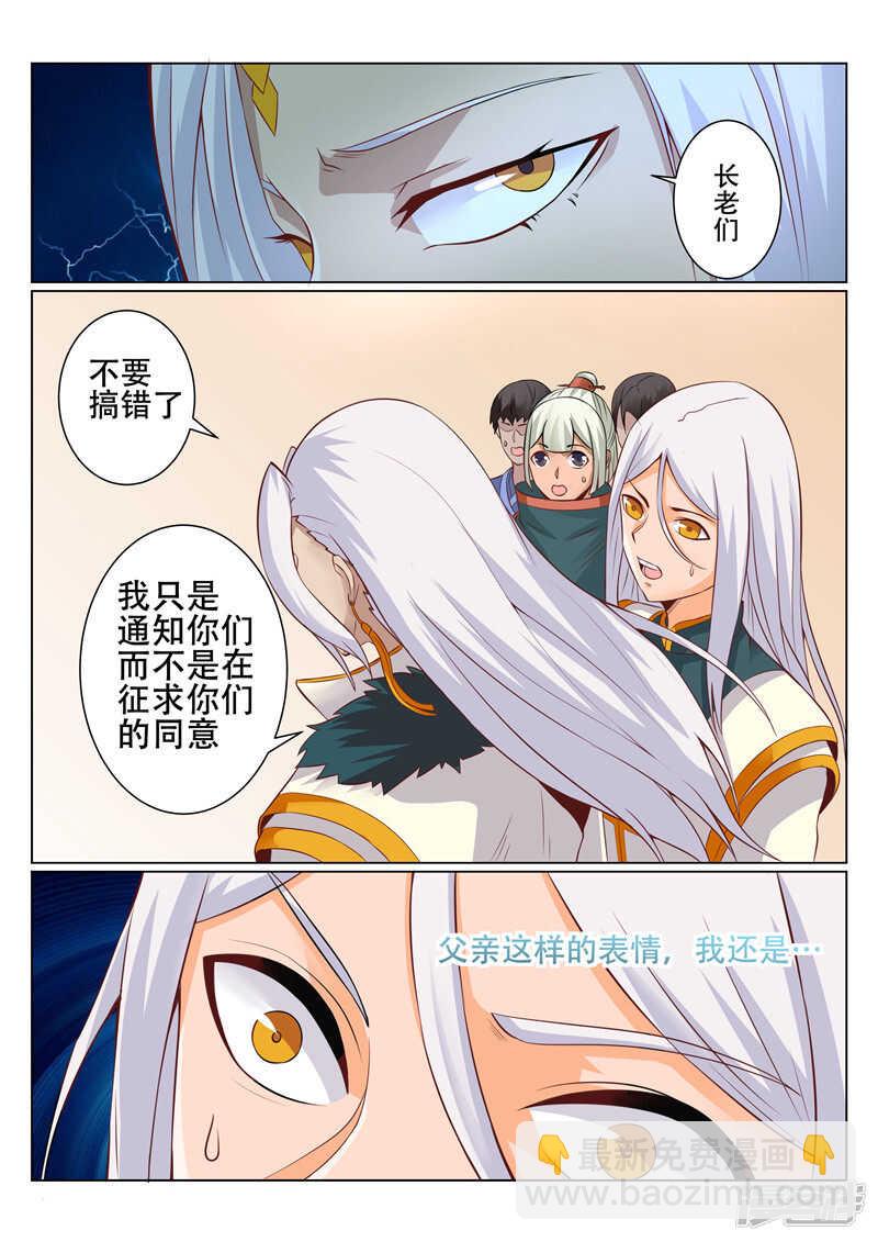 灵武帝尊漫画,第88话 保存实力1图