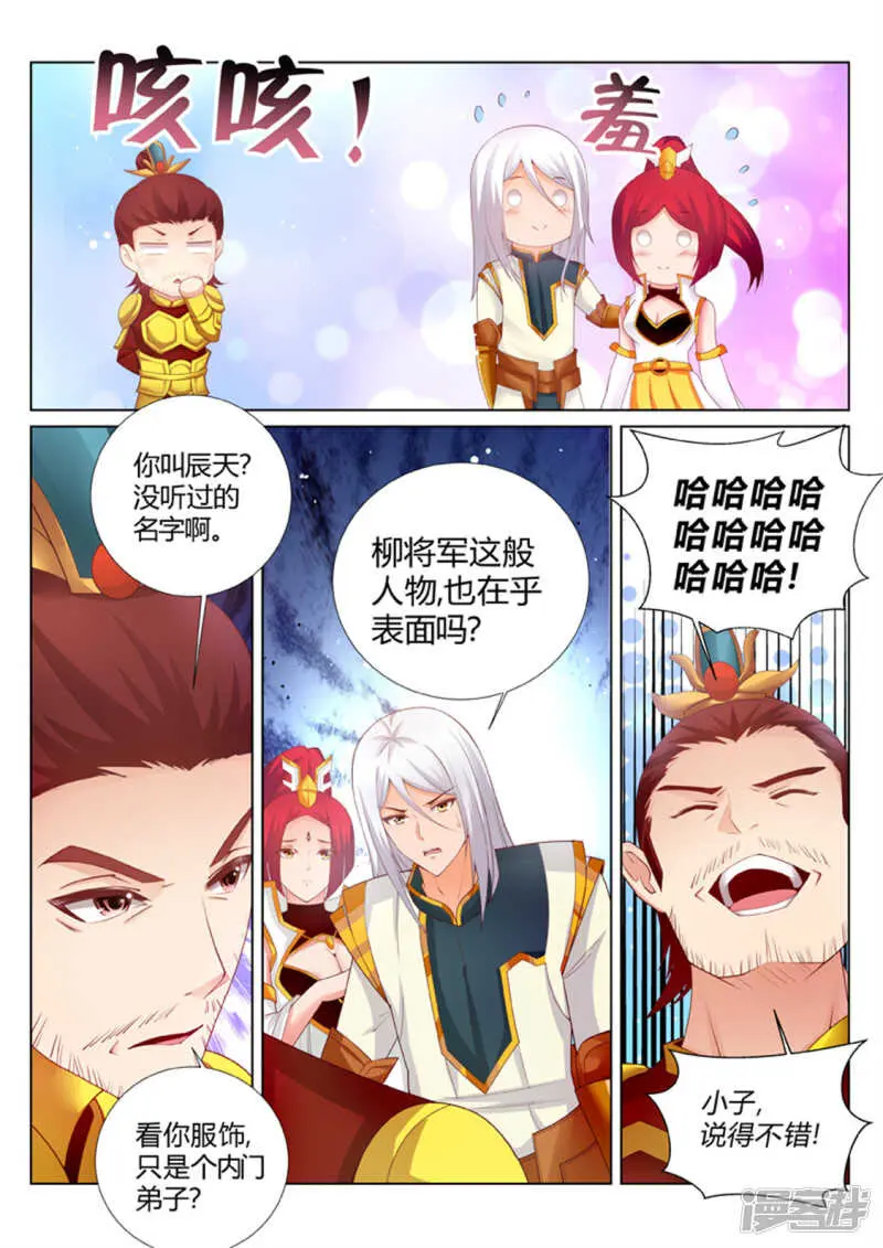 灵武帝尊漫画,第191话 辰天我恨你1图