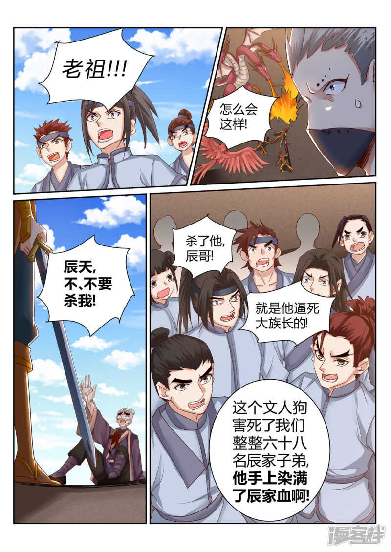 灵武帝尊漫画,第200话 一个不留1图