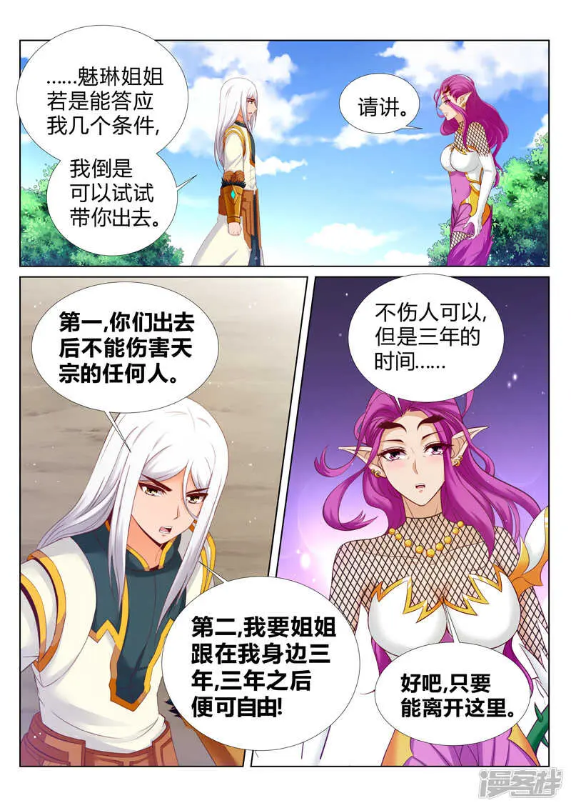 灵武帝尊漫画,第181话 人狗大战2图