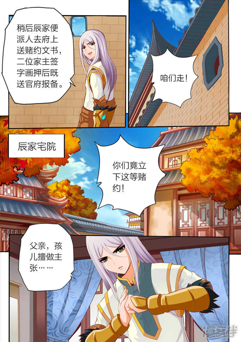 灵武帝尊漫画,第61话 赌博1图