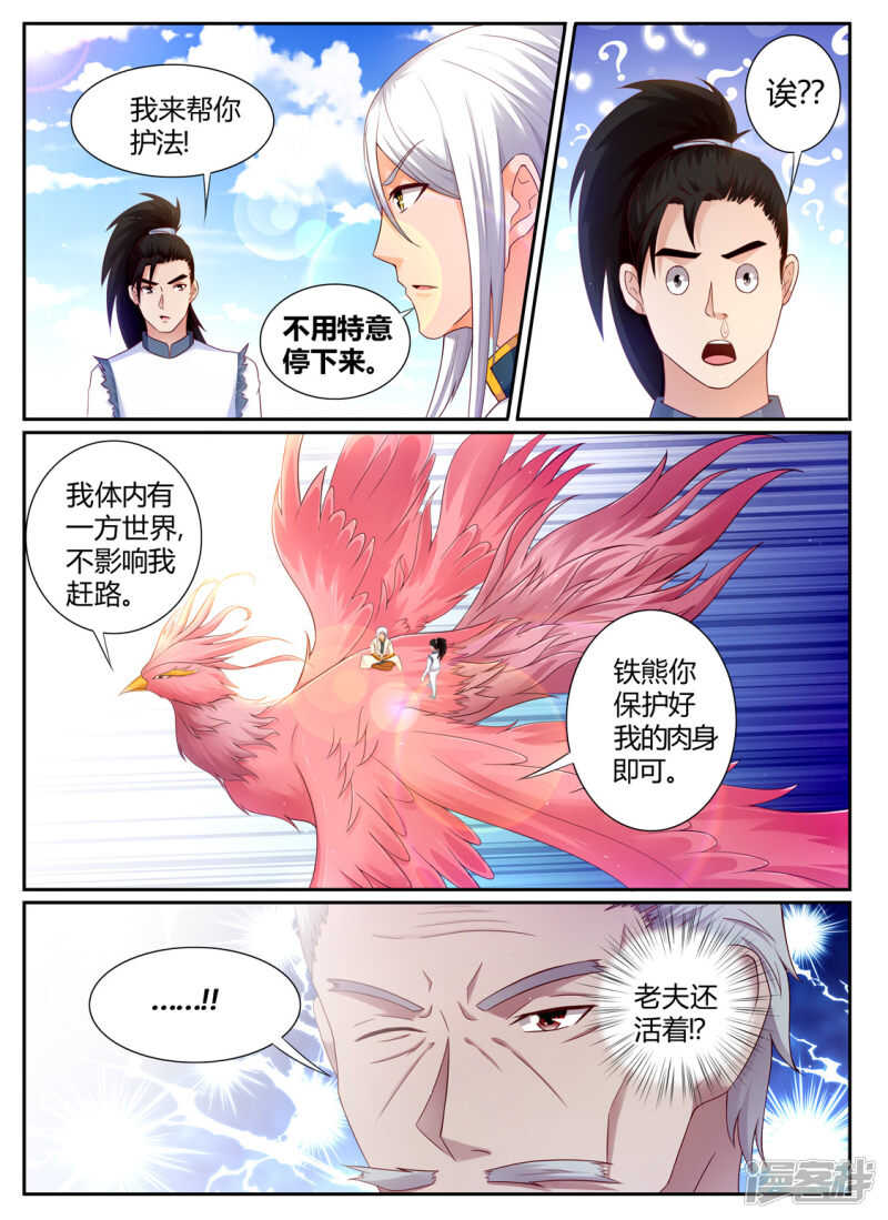 灵武帝尊漫画,第194话 武宗强者1图