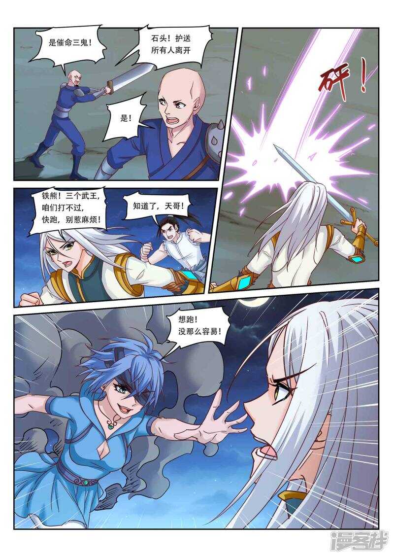 灵武帝尊漫画,第218话 星灵召唤师！2图