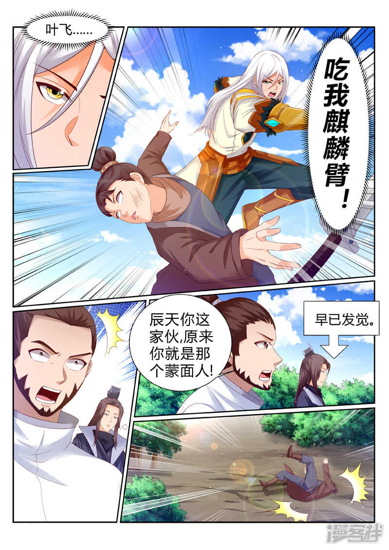 灵武帝尊漫画,第185话 好戏刚刚开始2图