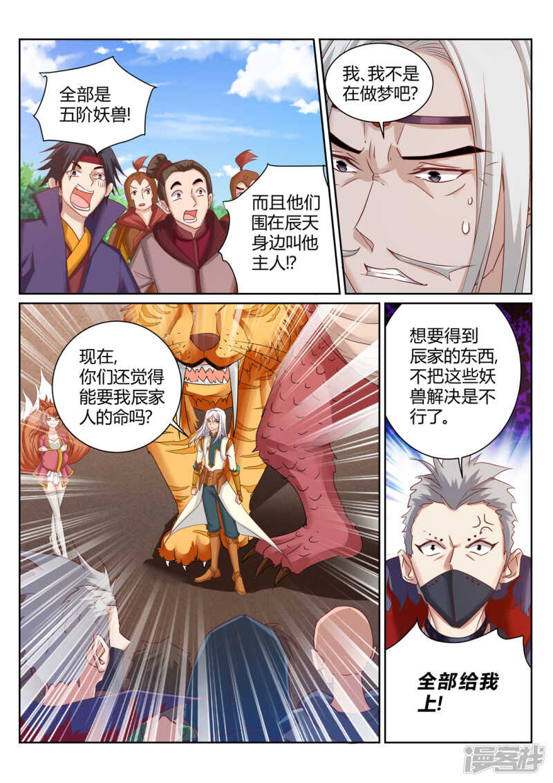 灵武帝尊漫画,第198话 付出代价2图