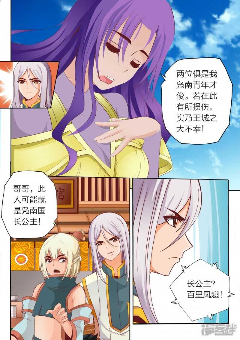 灵武帝尊漫画,第64话 啸雷闪决1图