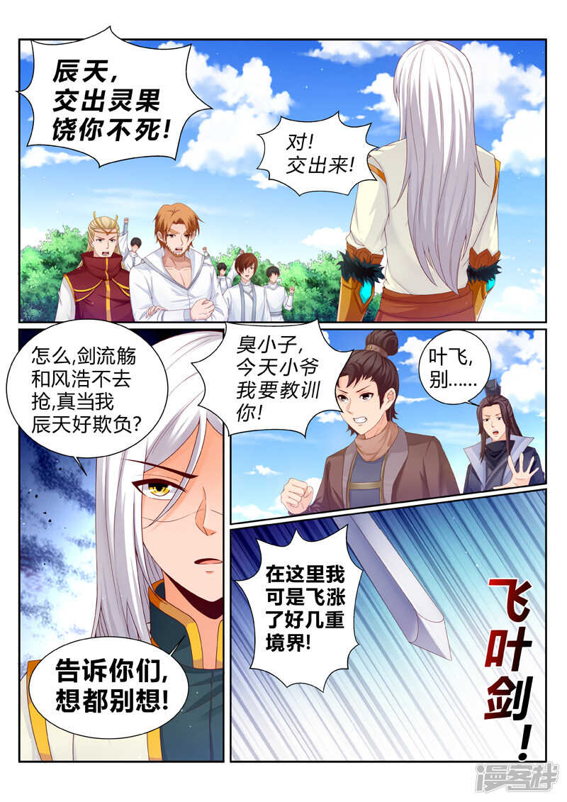 灵武帝尊漫画,第185话 好戏刚刚开始1图