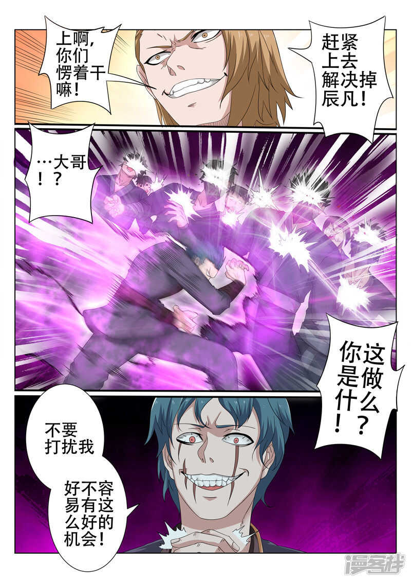 灵武帝尊漫画,第87话 埋伏2图