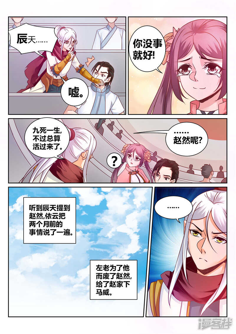 灵武帝尊漫画,第137话 上古文字2图
