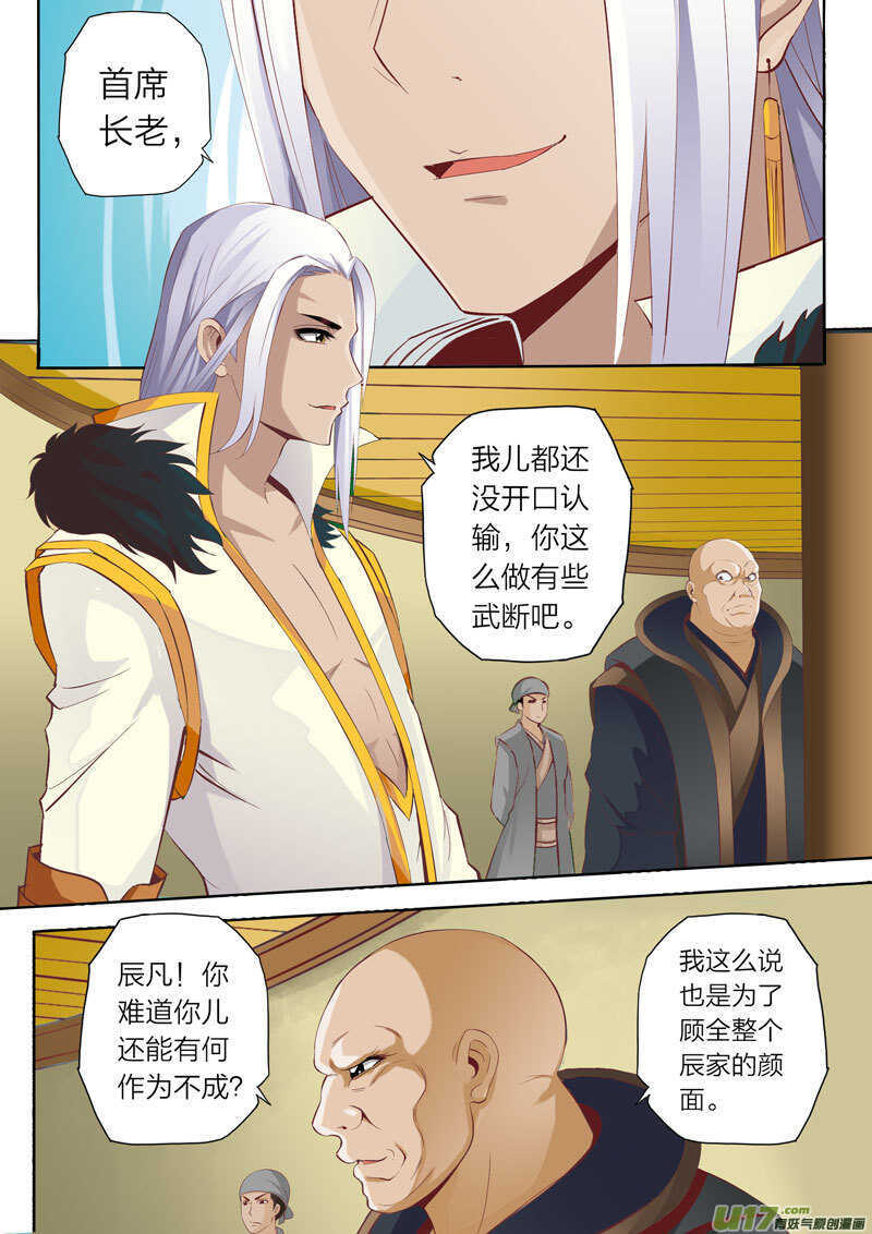 灵武帝尊漫画,第48话 呆毛探测器1图