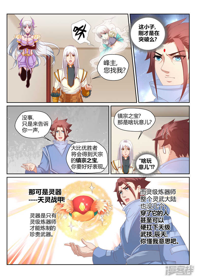 灵武帝尊漫画,第148话 保护岩姬的资本2图