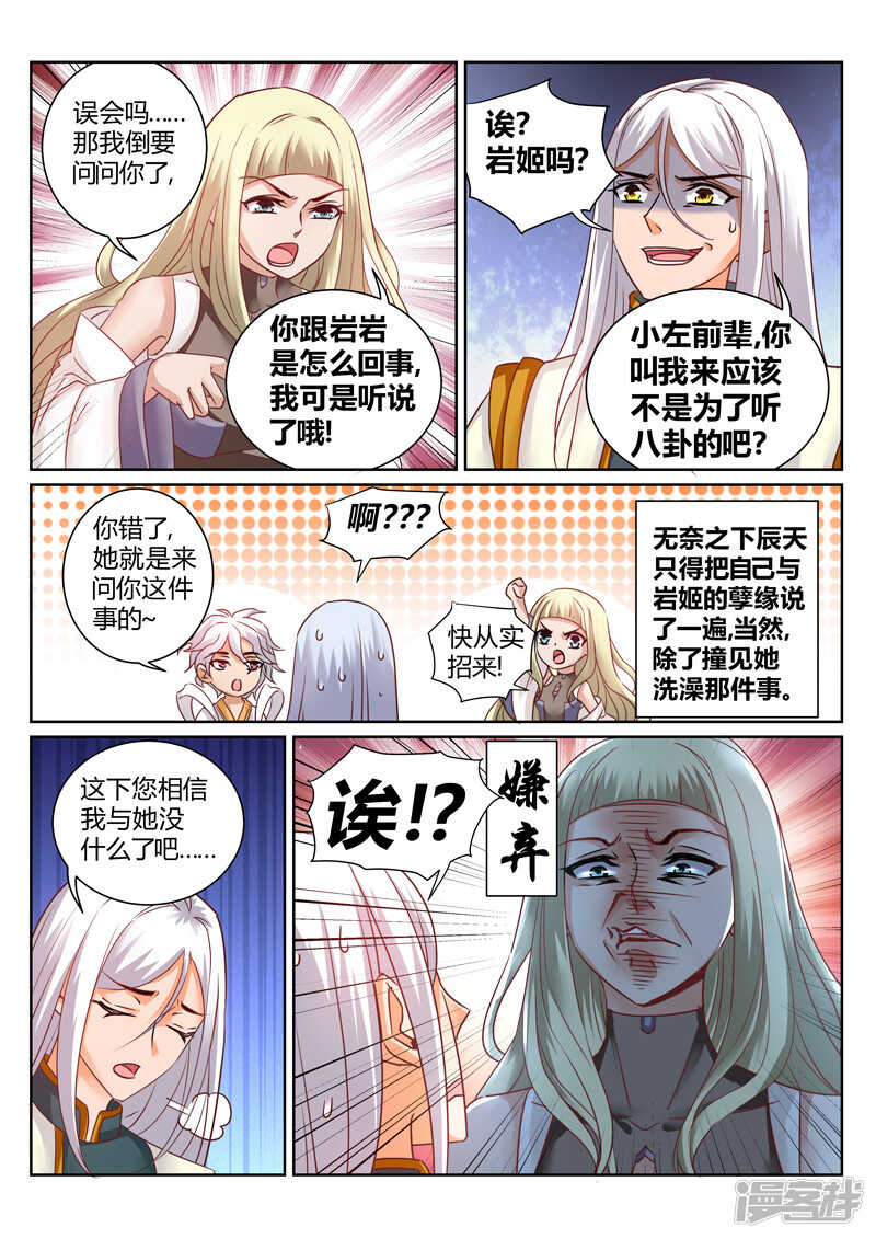 灵武帝尊漫画,第145话  心有芥蒂2图