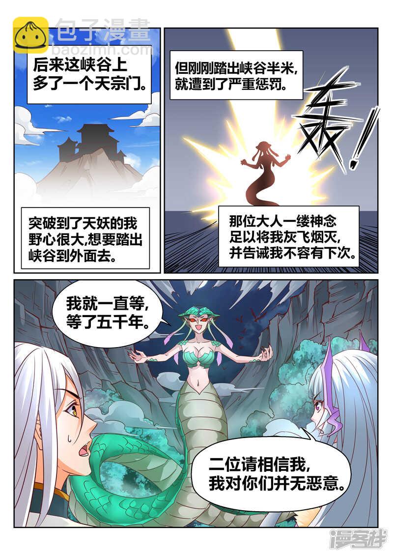 灵武帝尊漫画,第134话 草木重生1图