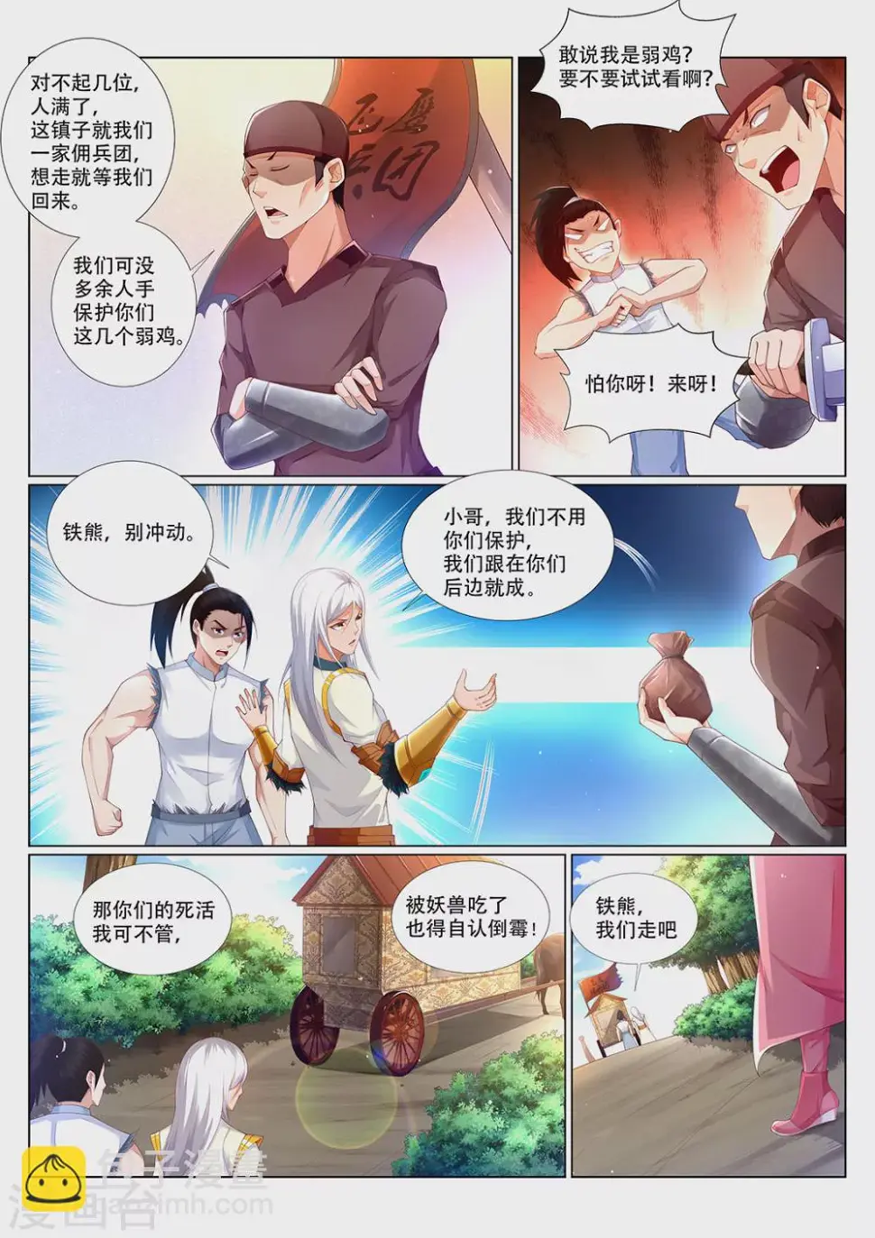 灵武帝尊漫画,第217话 登徒子？2图