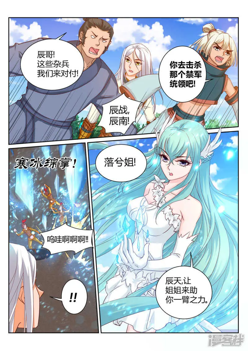 灵武帝尊漫画,第200话 一个不留2图