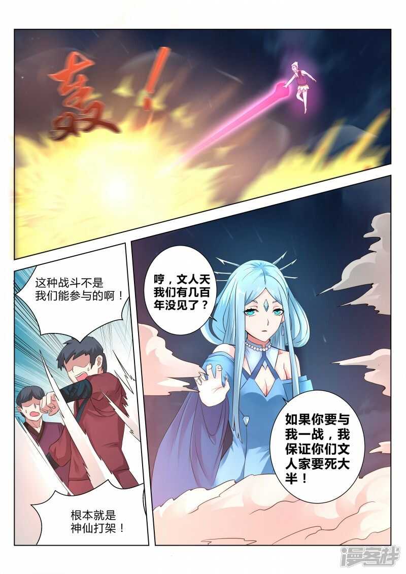 灵武帝尊漫画,第101话 武宗对决1图