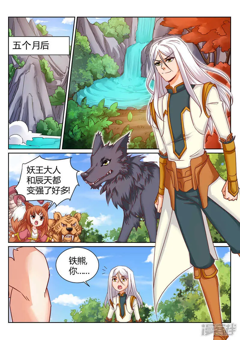 灵武帝尊漫画,第187话 形势逆转2图
