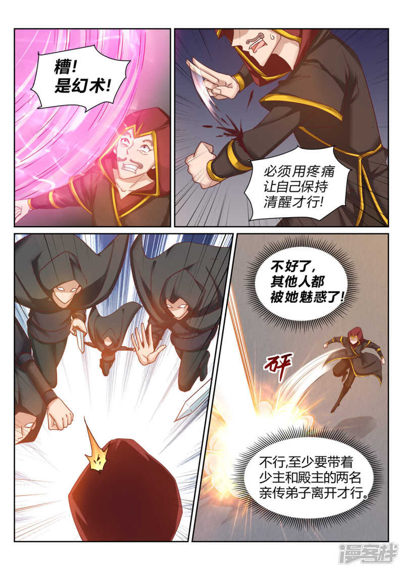 灵武帝尊漫画,第204话 神秘来客1图