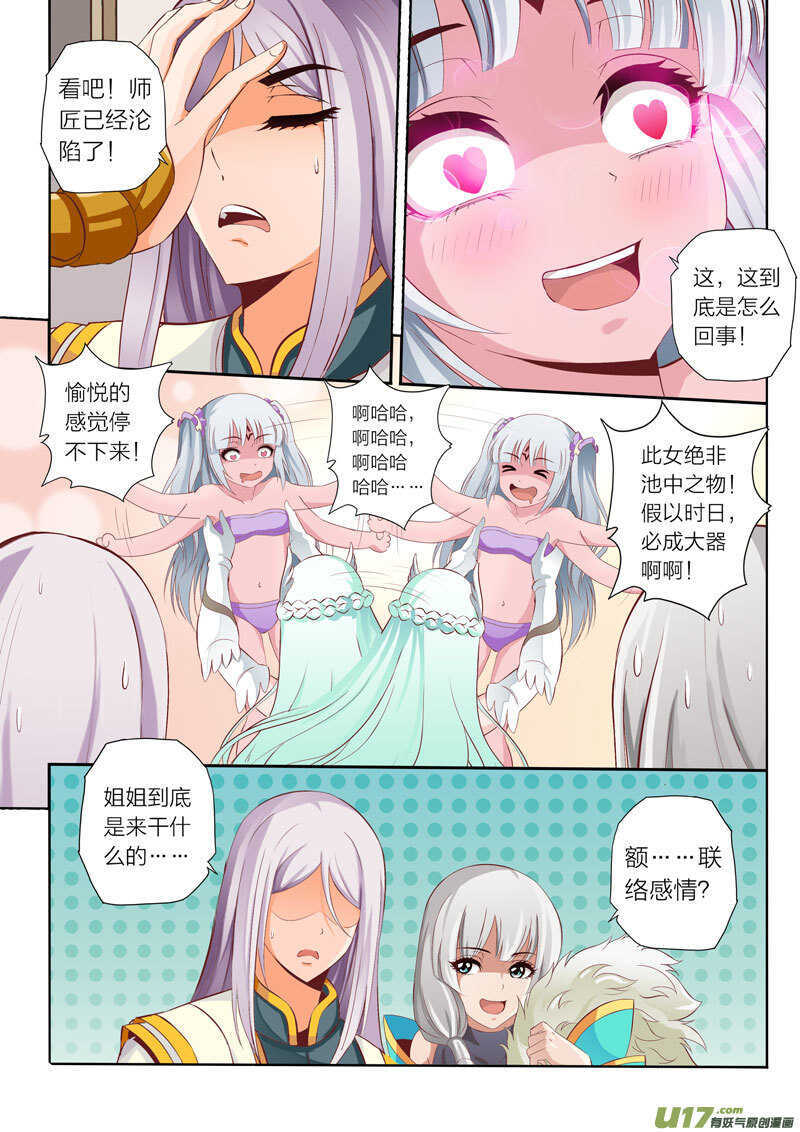 灵武帝尊漫画,第43话 联络感情2图