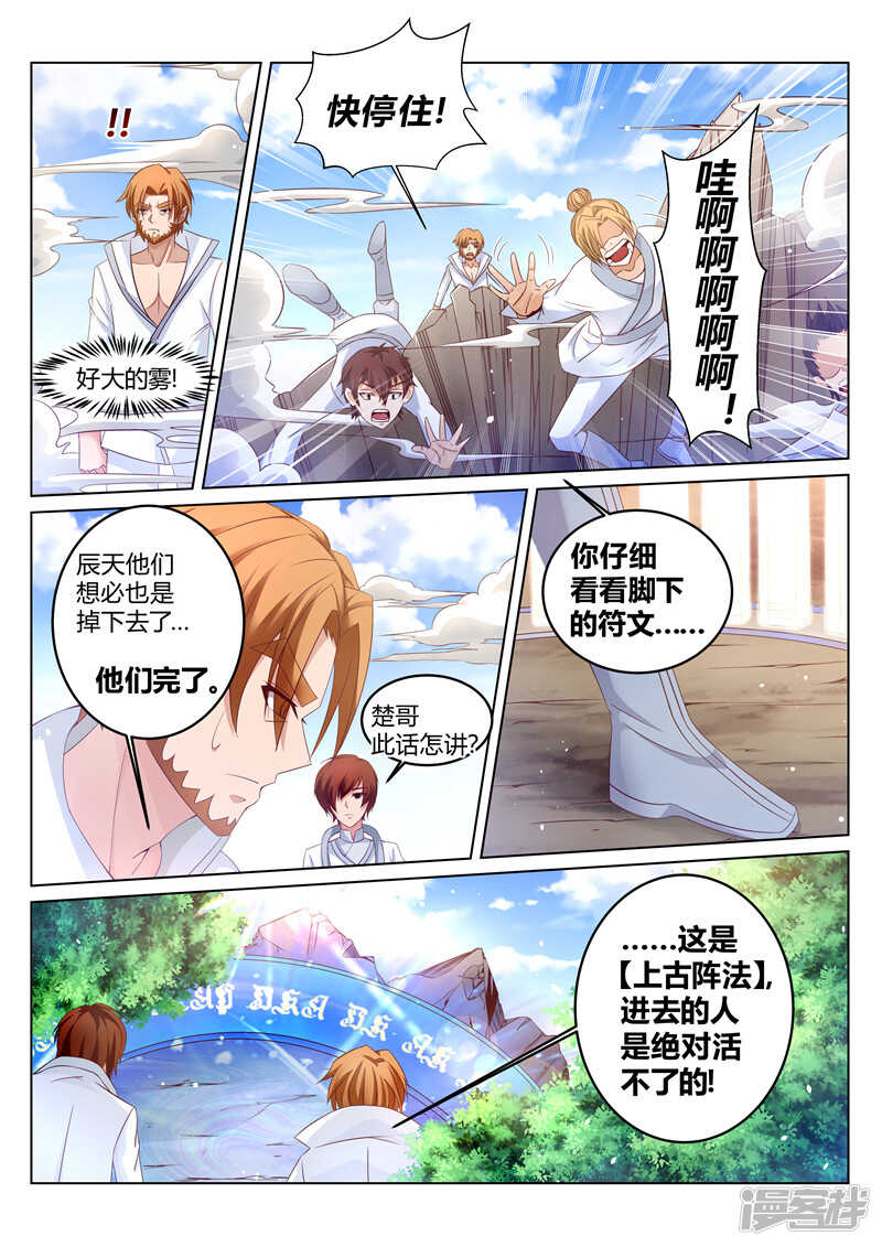 灵武帝尊漫画,第174话 恋爱的酸臭味2图