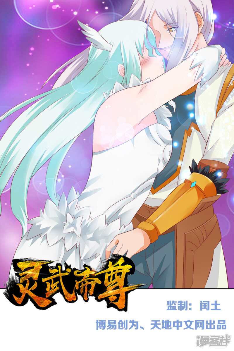 灵武帝尊漫画,第94话 看月亮1图