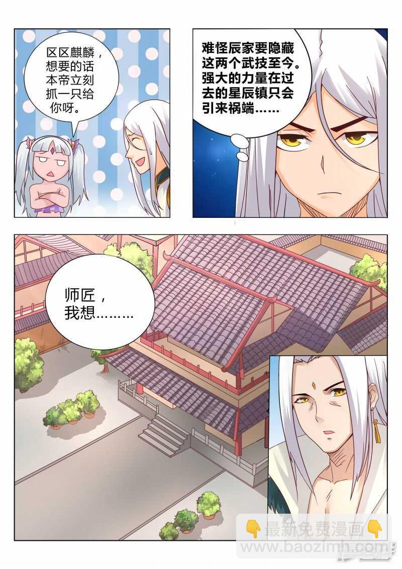 灵武帝尊漫画,第103话 神仙打架1图