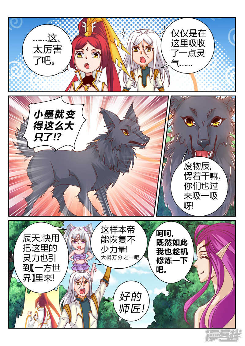 灵武帝尊漫画,第182话 交易2图
