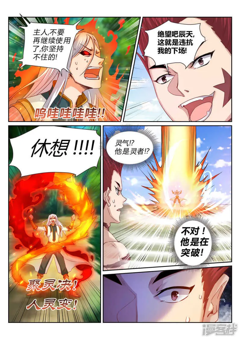灵武帝尊漫画,第213话 是敌非友1图