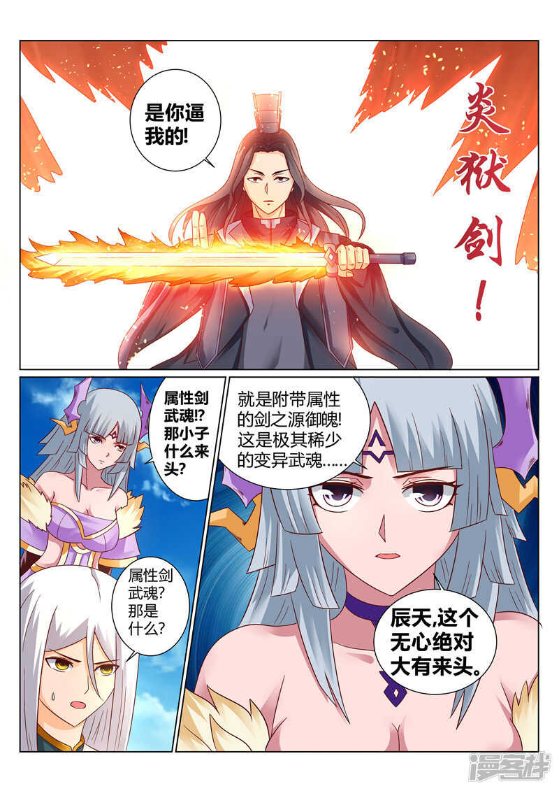 灵武帝尊漫画,第121话 内门弟子1图