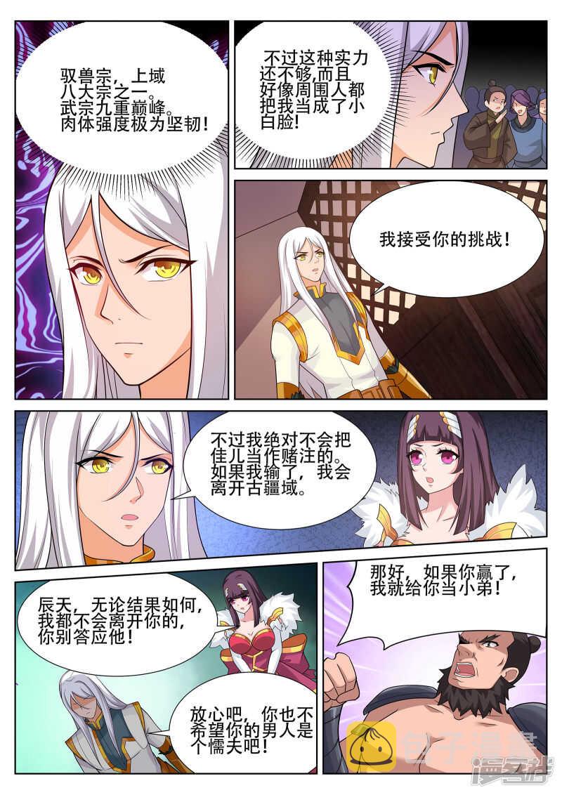 灵武帝尊漫画,第243话 星灵泼妇别烦！1图