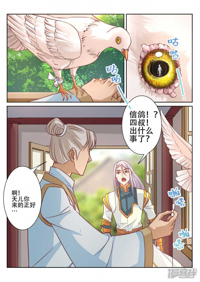 灵武帝尊漫画,第79话 最终胜利1图