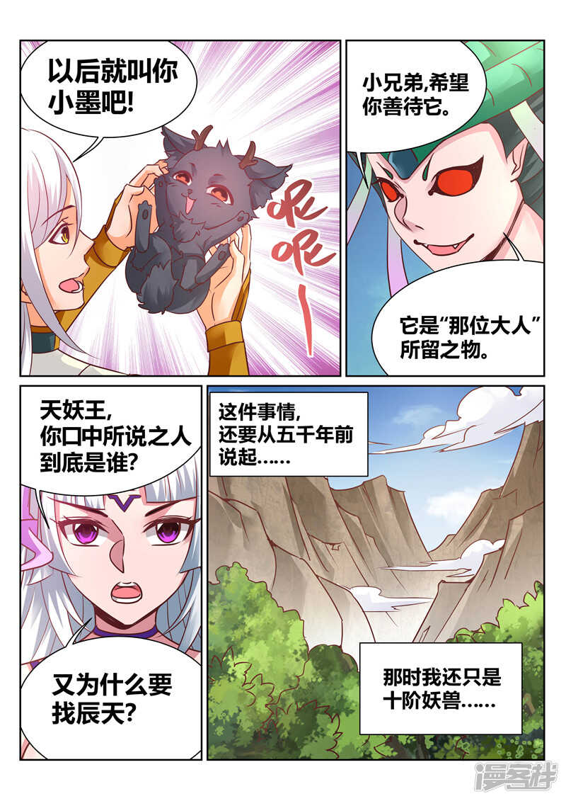 灵武帝尊漫画,第134话 草木重生1图