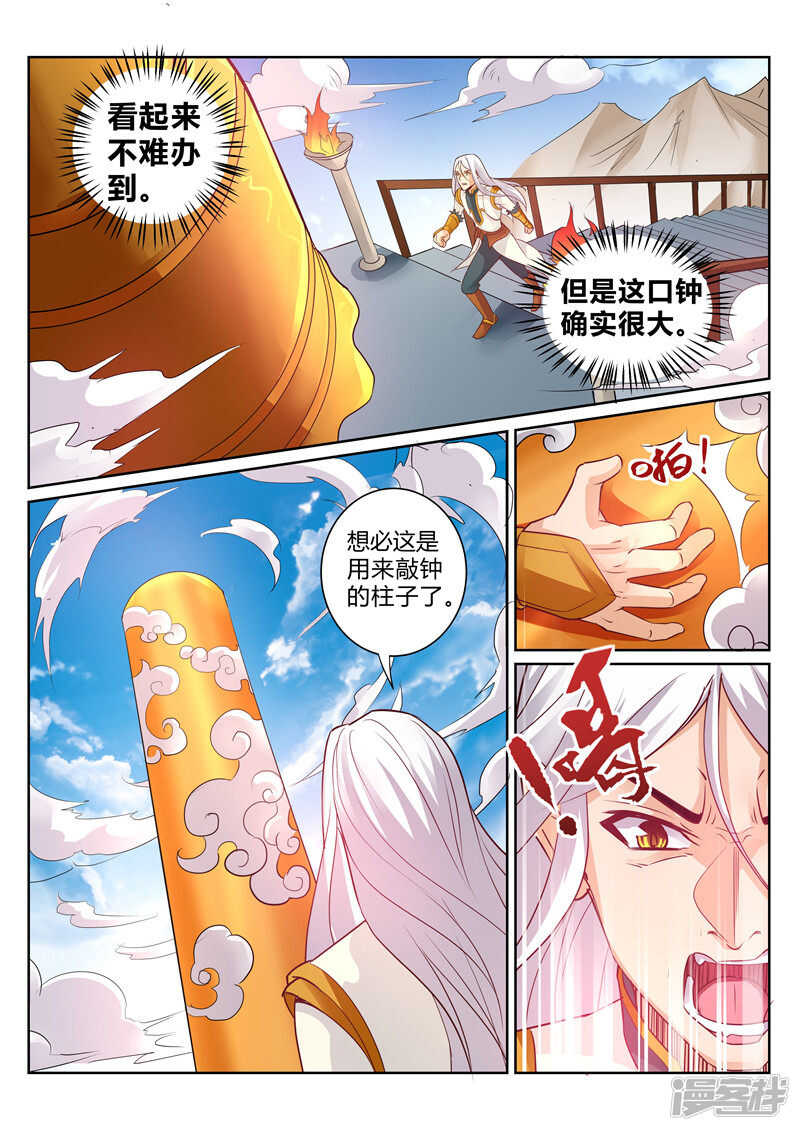 灵武帝尊漫画,第112话 又见依云2图