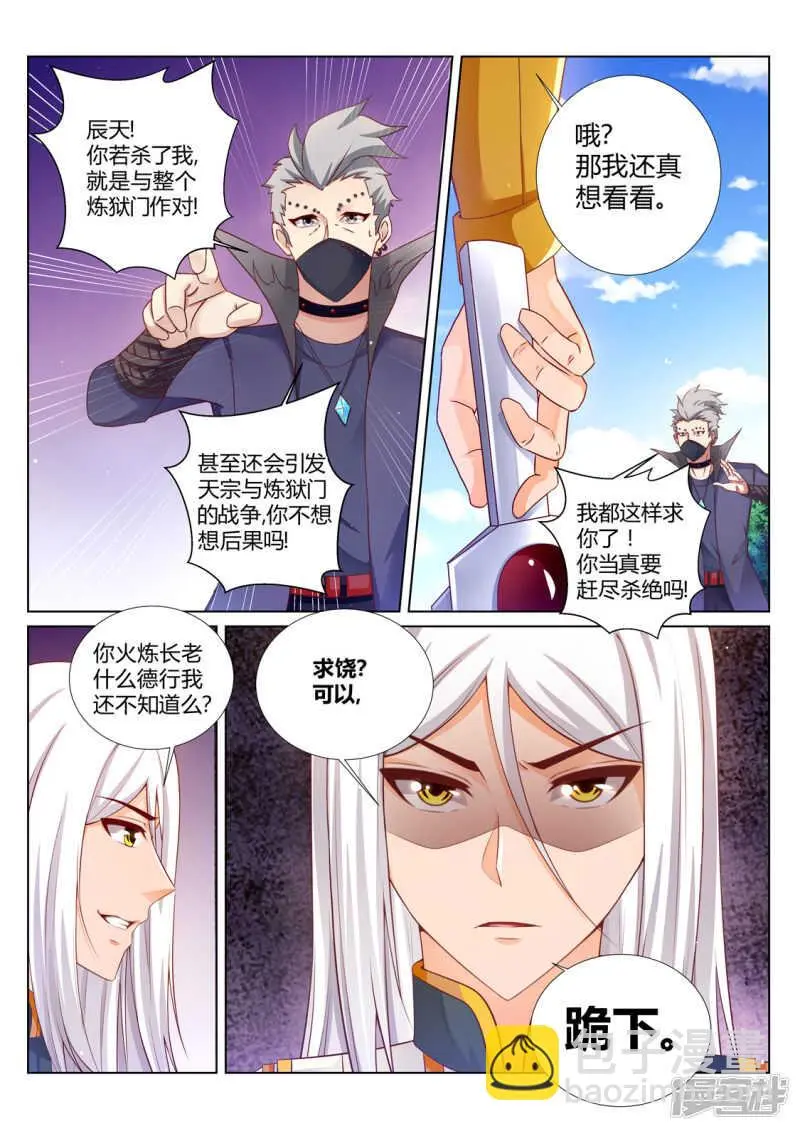 灵武帝尊漫画,第201话  狂妄小贼2图