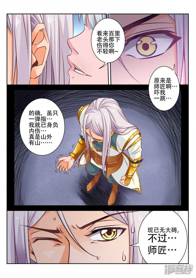灵武帝尊漫画,第79话 最终胜利1图