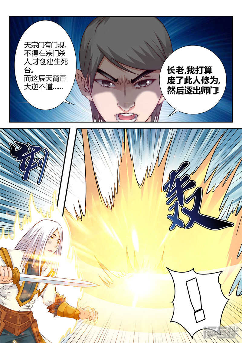 灵武帝尊漫画,第113话 钟绝谷2图
