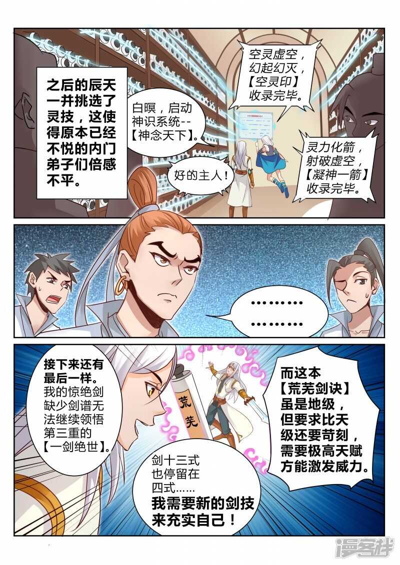 灵武帝尊漫画,第108话 本源觉醒2图