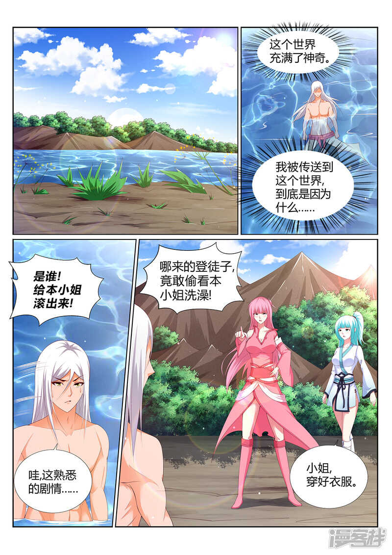 灵武帝尊漫画,第215话 上古源御魄2图